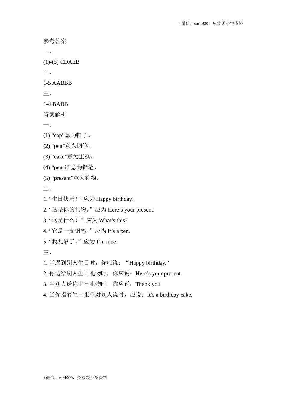 Module6_Unit1同步习题 .doc_第3页