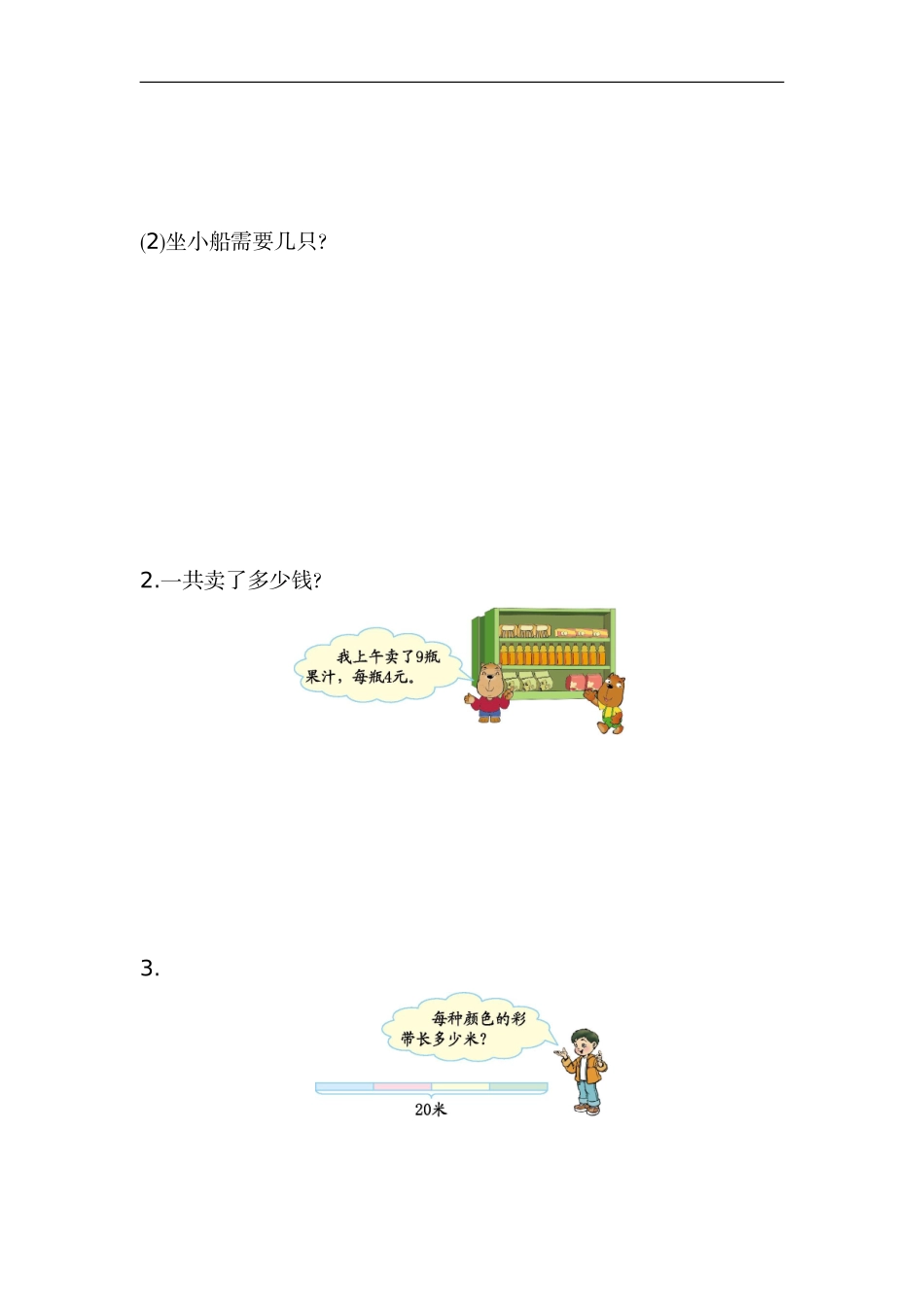 二（上）苏教版数学第六单元测试卷.1.doc_第3页