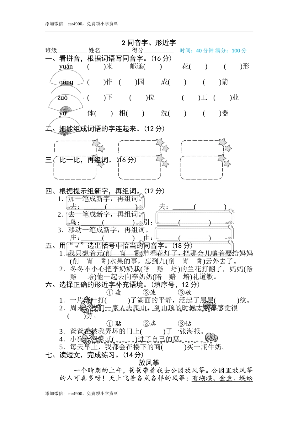 2 同音字、形近字 .doc_第1页