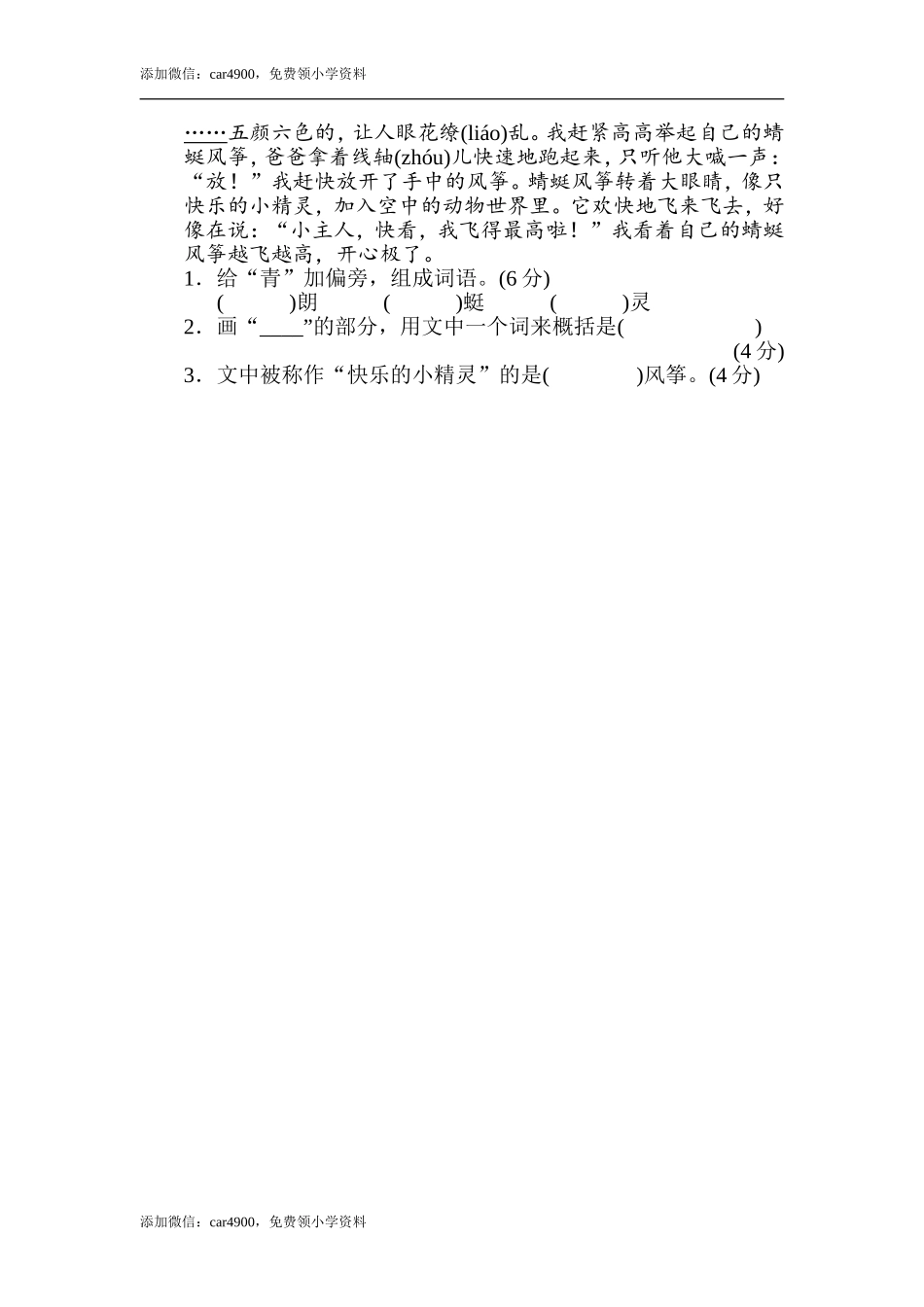 2 同音字、形近字 .doc_第2页