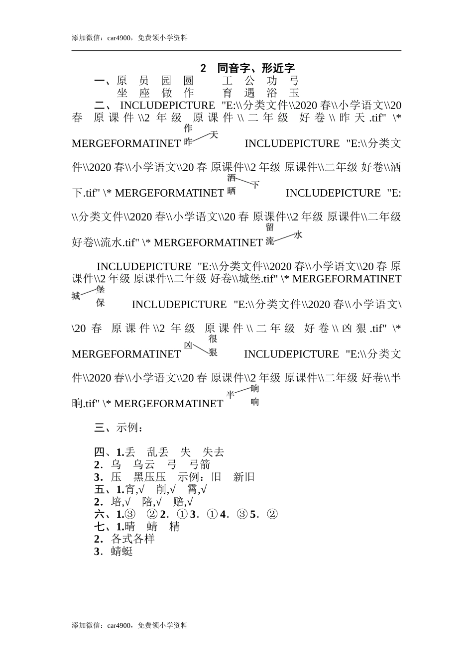 2 同音字、形近字 .doc_第3页