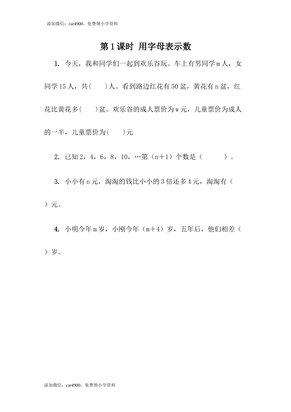 2.1用字母表示数.docx_第1页