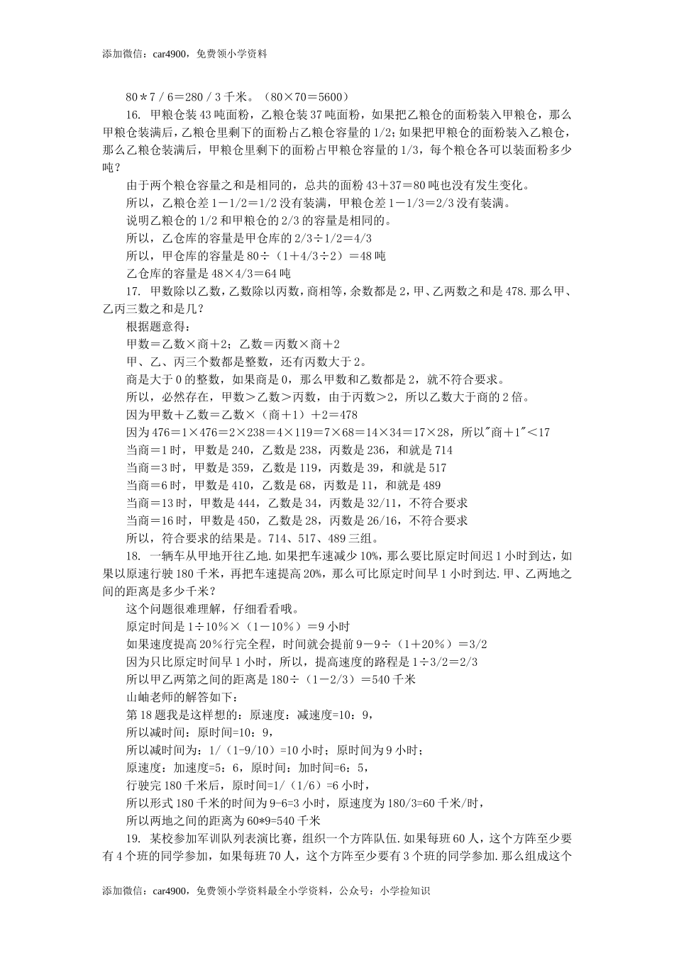 小升初数学 应用题综合训练（一） 苏教版.doc_第2页