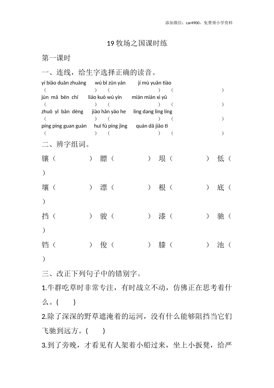 19 牧场之国课时练.docx_第1页