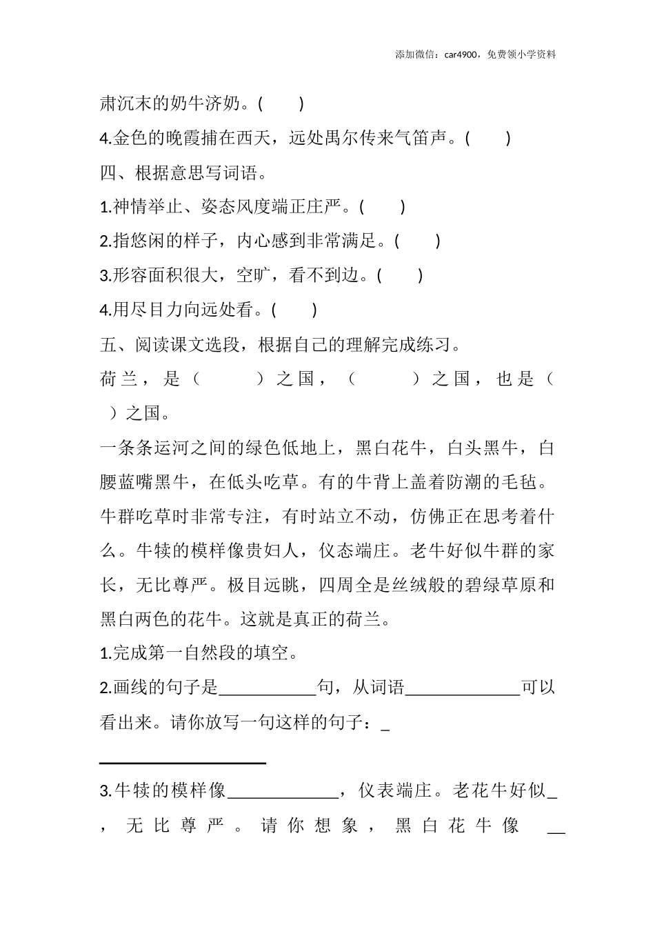19 牧场之国课时练.docx_第2页