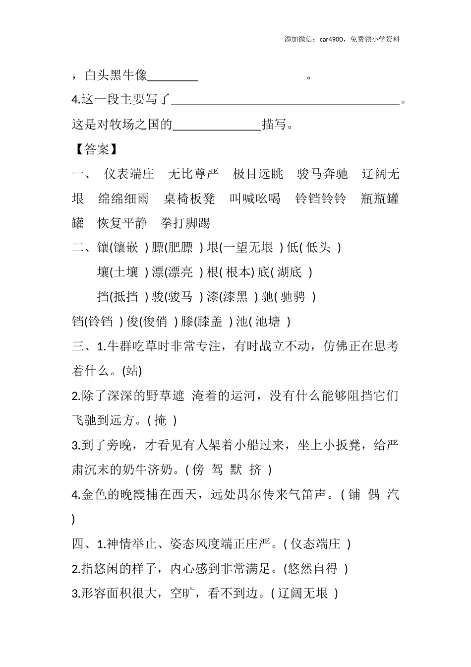 19 牧场之国课时练.docx_第3页