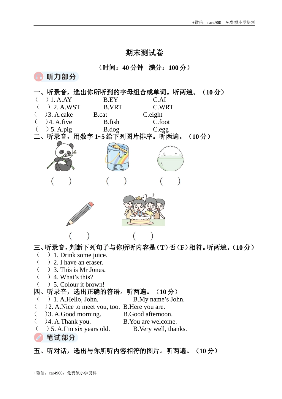 期末测试卷—— .doc_第1页