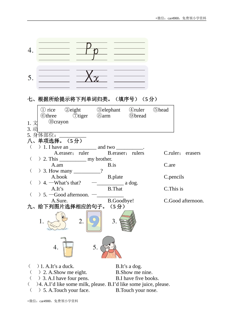 期末测试卷—— .doc_第3页