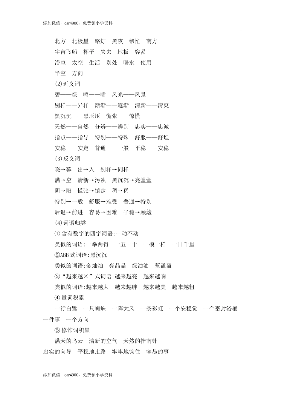 第六单元知识小结 (1).docx_第2页