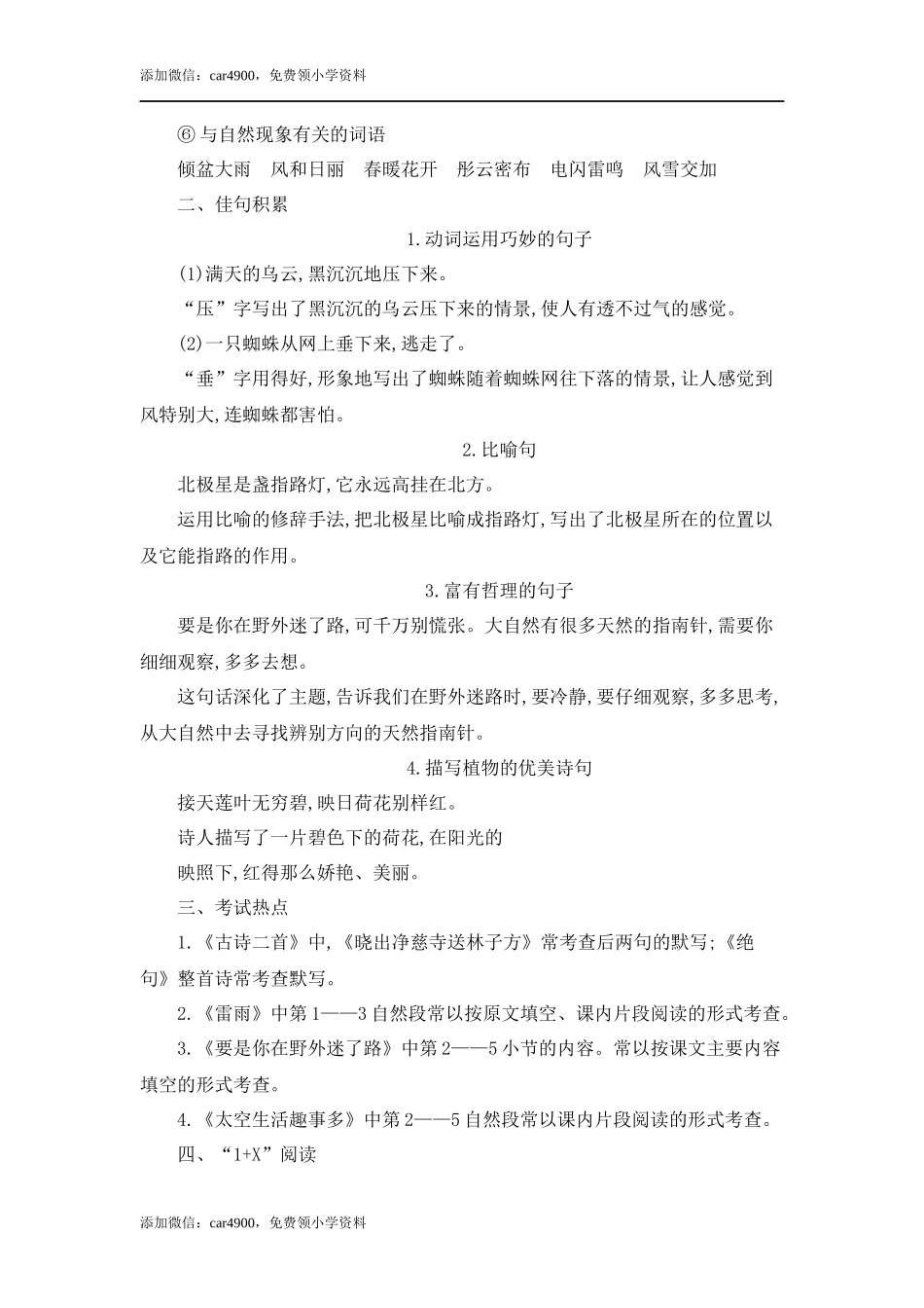 第六单元知识小结 (1).docx_第3页