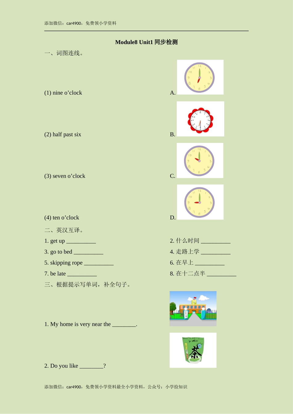Module8_Unit1同步检测 .doc_第1页