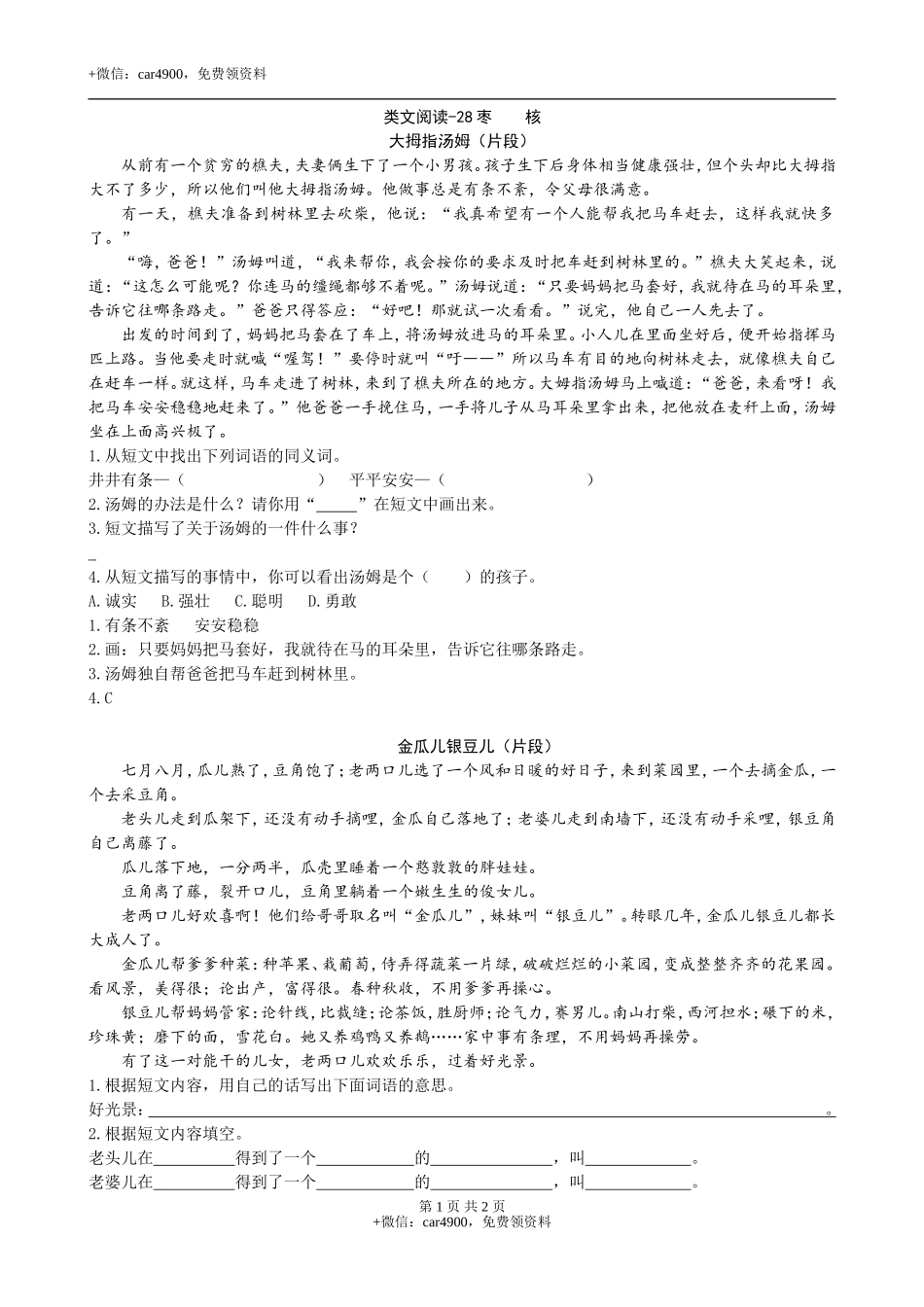 类文阅读-28枣核 .doc_第1页