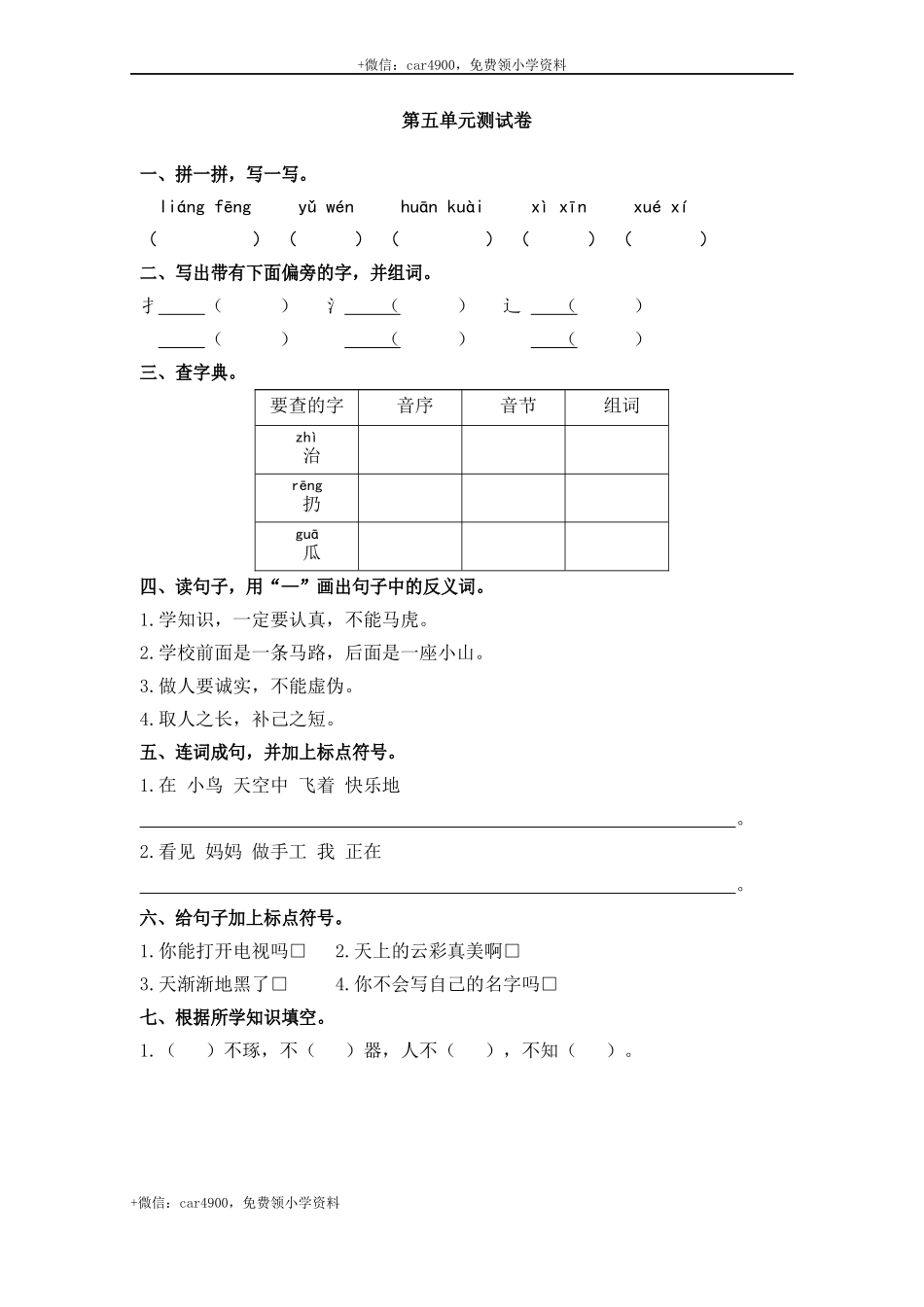第五单元测试卷_2 .docx_第1页