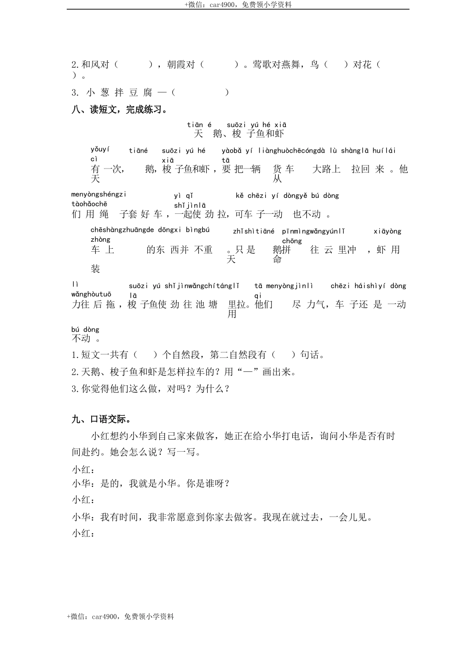 第五单元测试卷_2 .docx_第2页