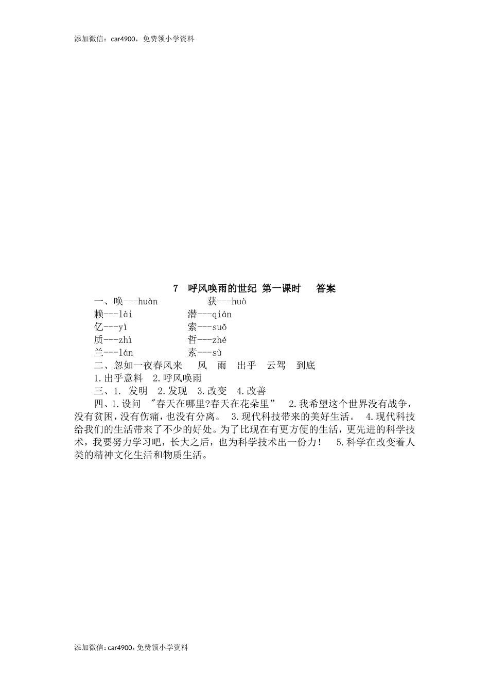 7 呼风唤雨的世纪.doc_第2页