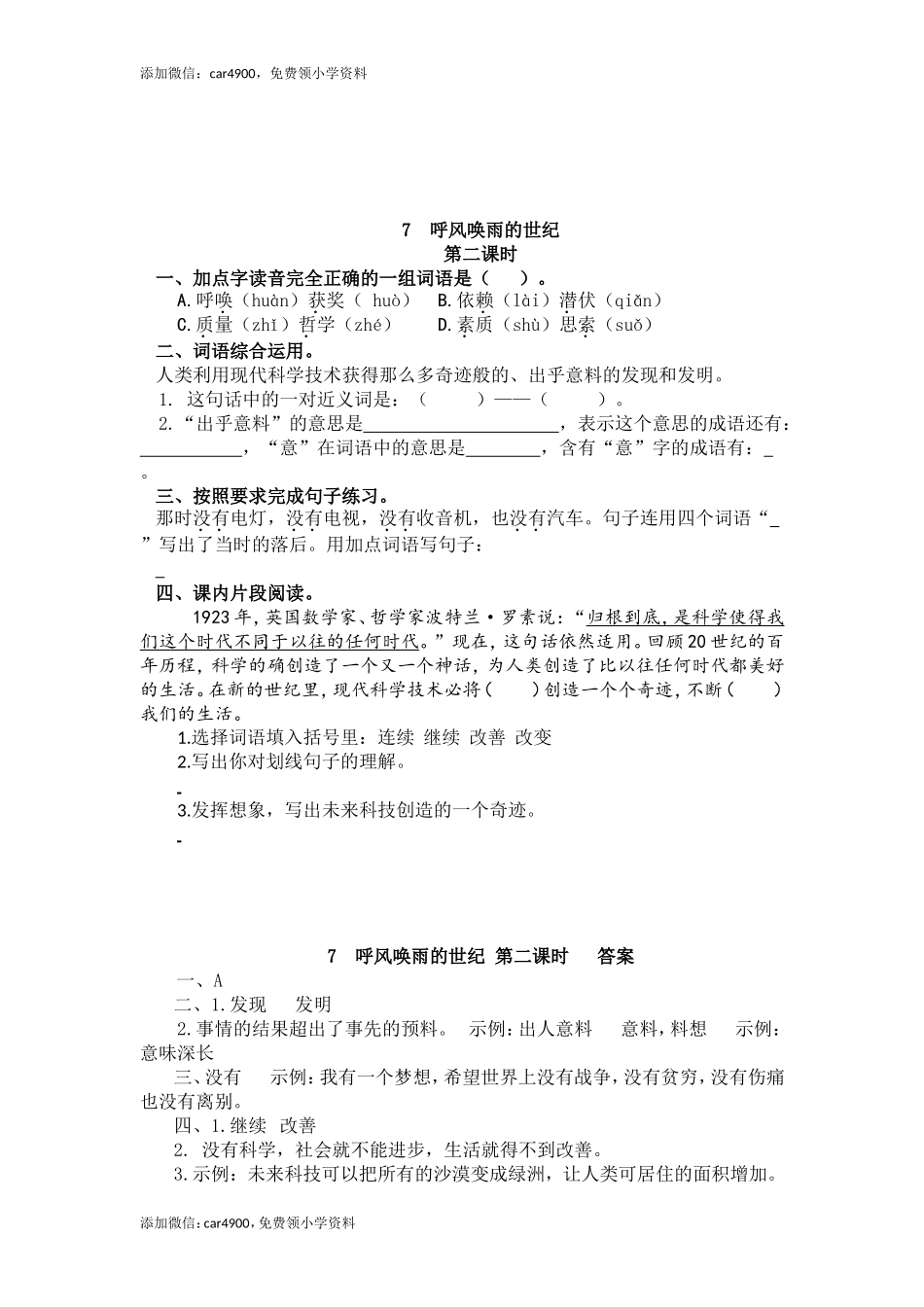 7 呼风唤雨的世纪.doc_第3页