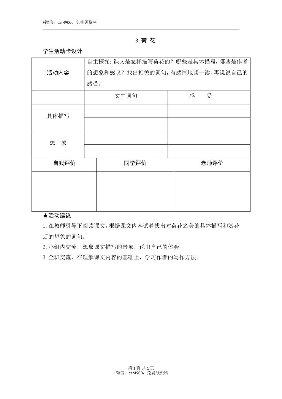 3《荷花》活动卡 .doc_第1页