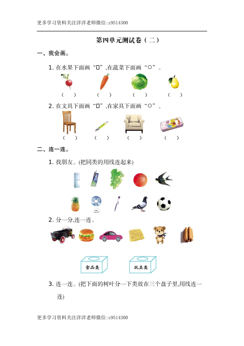 一（上）北师大数学第四单元测试卷.2.docx_第1页