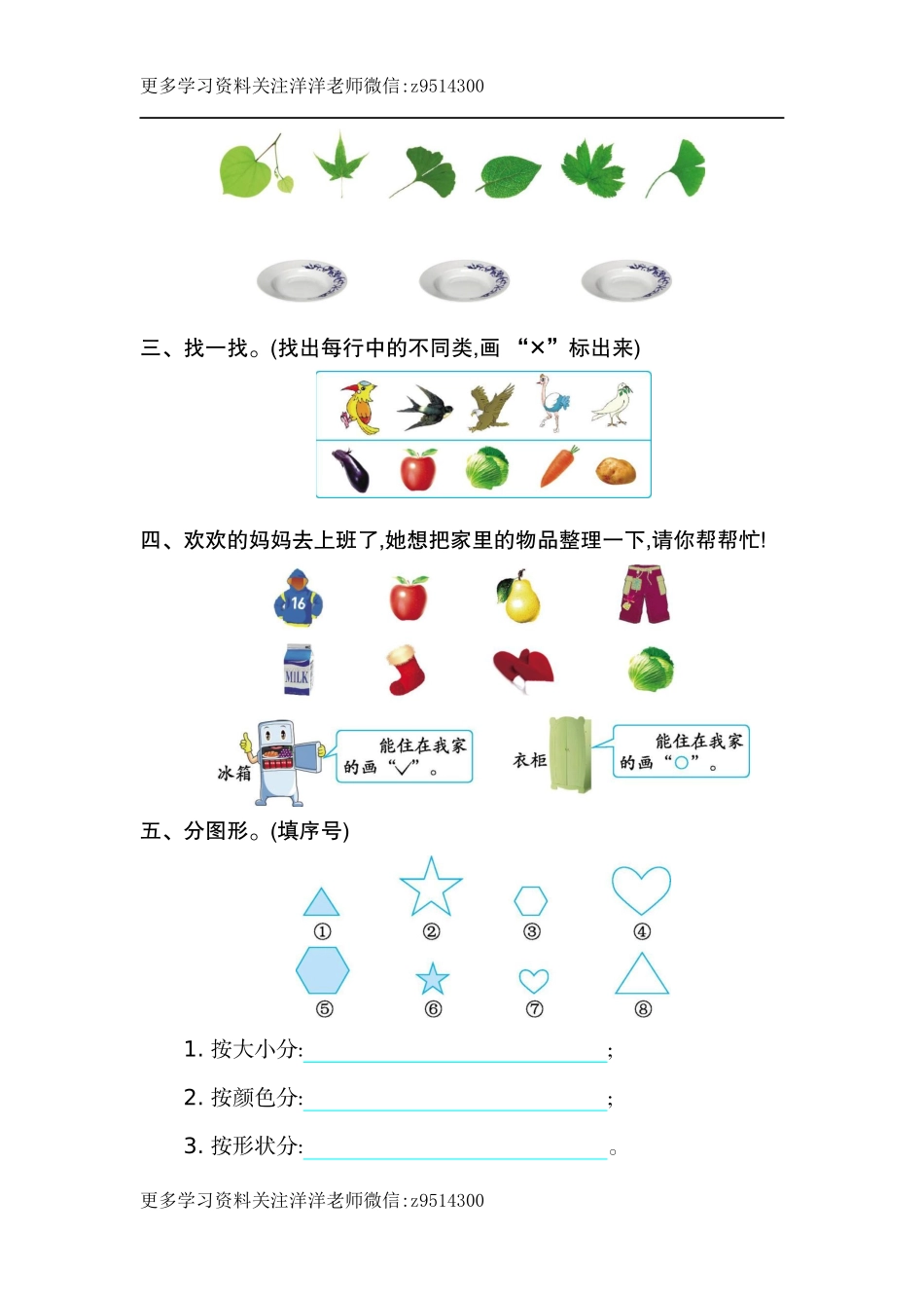 一（上）北师大数学第四单元测试卷.2.docx_第2页