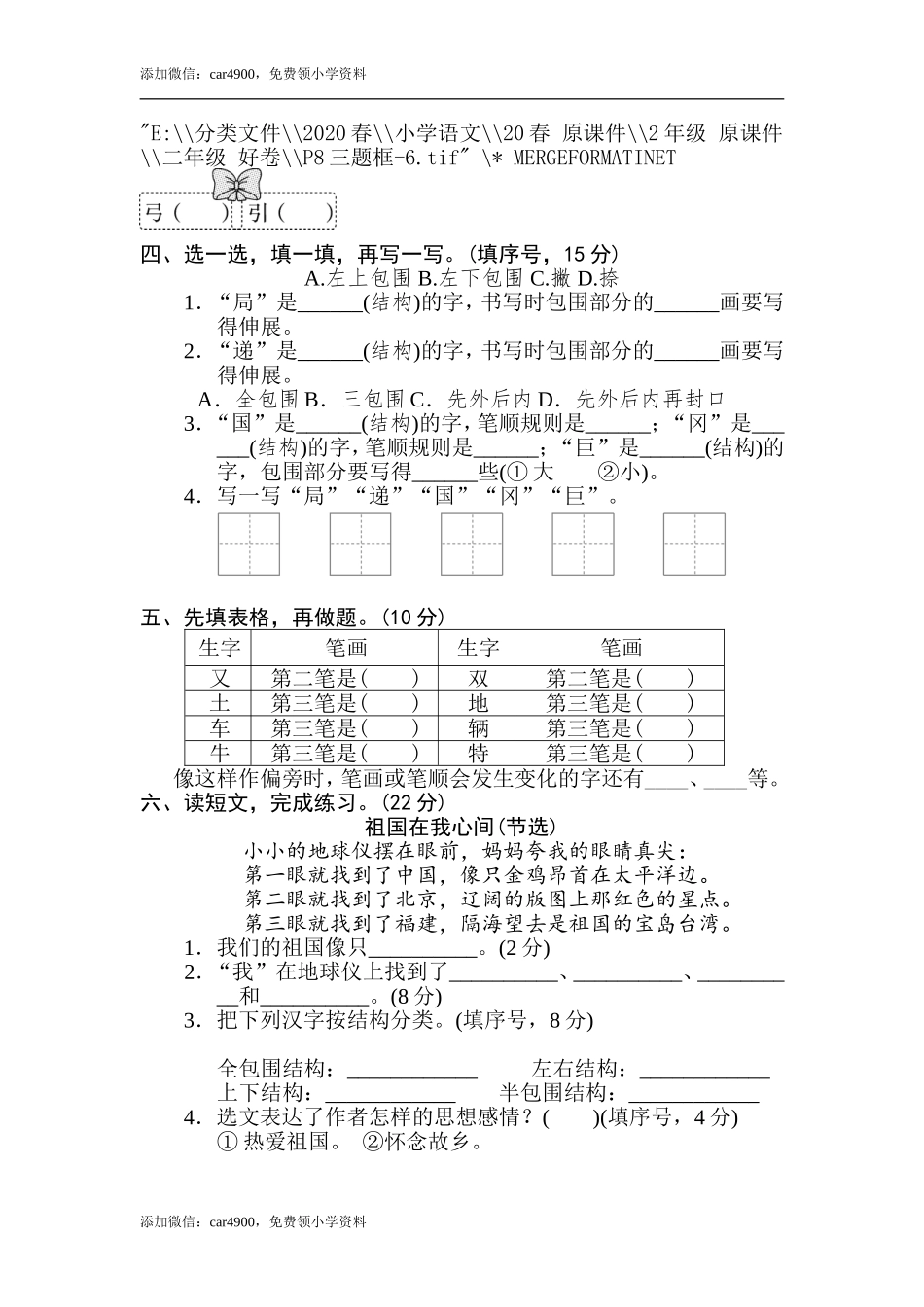 4 字的笔顺、结构 .doc_第2页