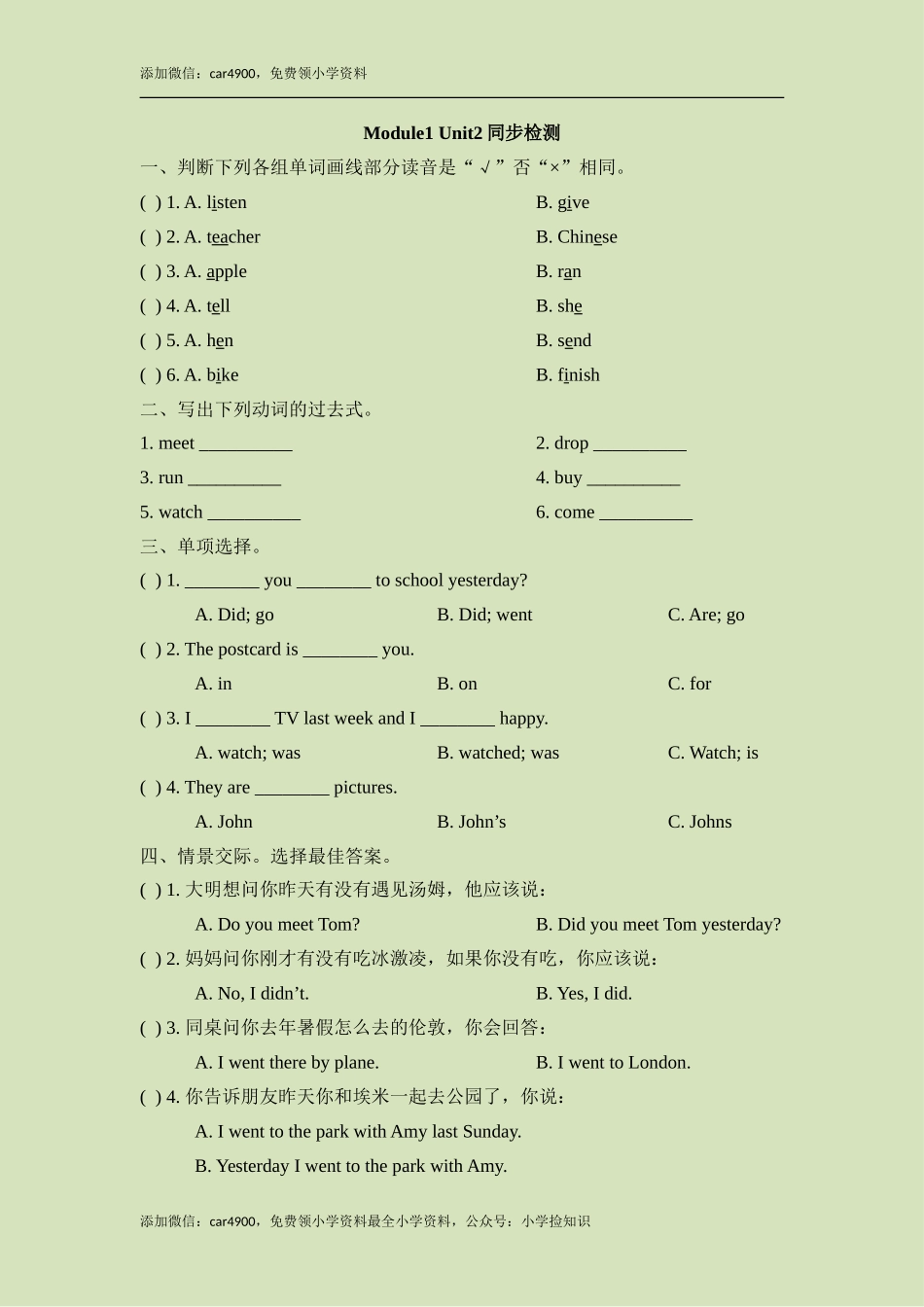 Module1_Unit2同步检测 .doc_第1页