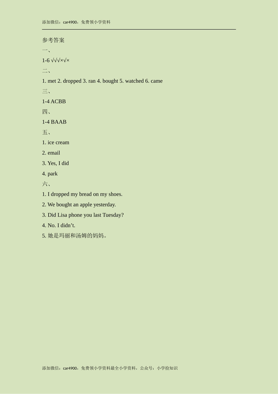 Module1_Unit2同步检测 .doc_第3页