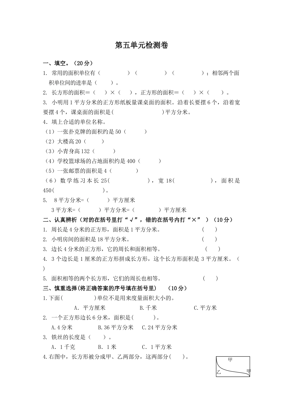 三（下）青岛版数学第五单元测试卷.2.docx_第1页