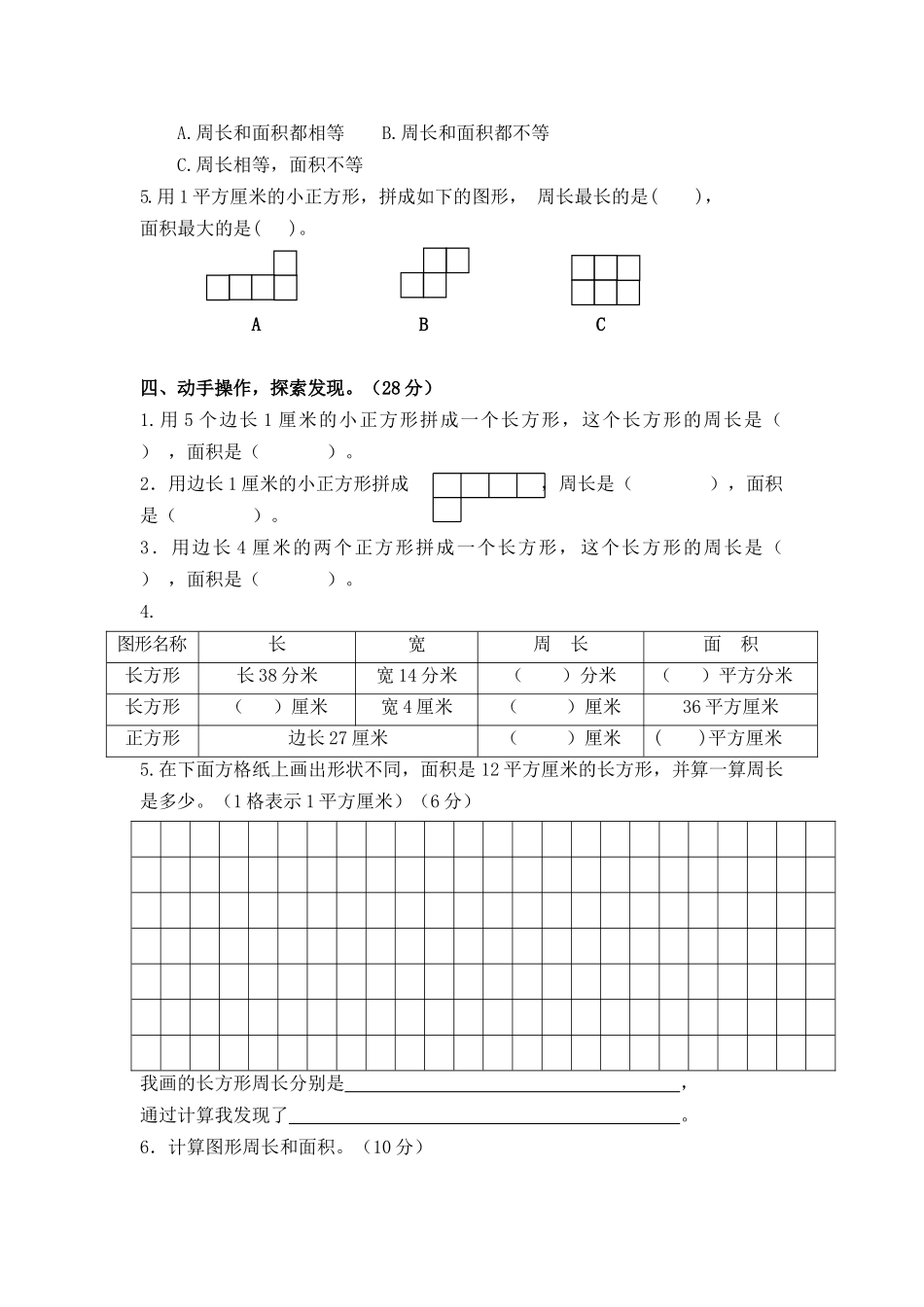 三（下）青岛版数学第五单元测试卷.2.docx_第2页