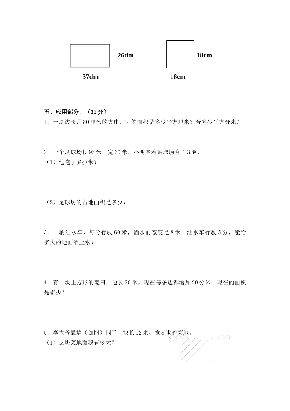 三（下）青岛版数学第五单元测试卷.2.docx_第3页