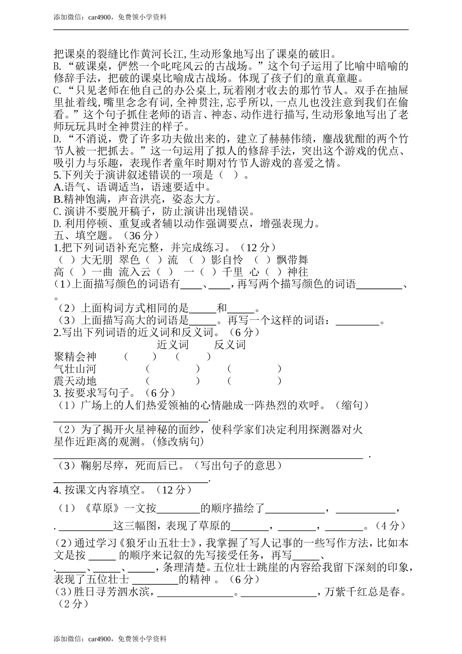 期中测试-语文-六年级上册-部编人教版 (3).doc_第2页