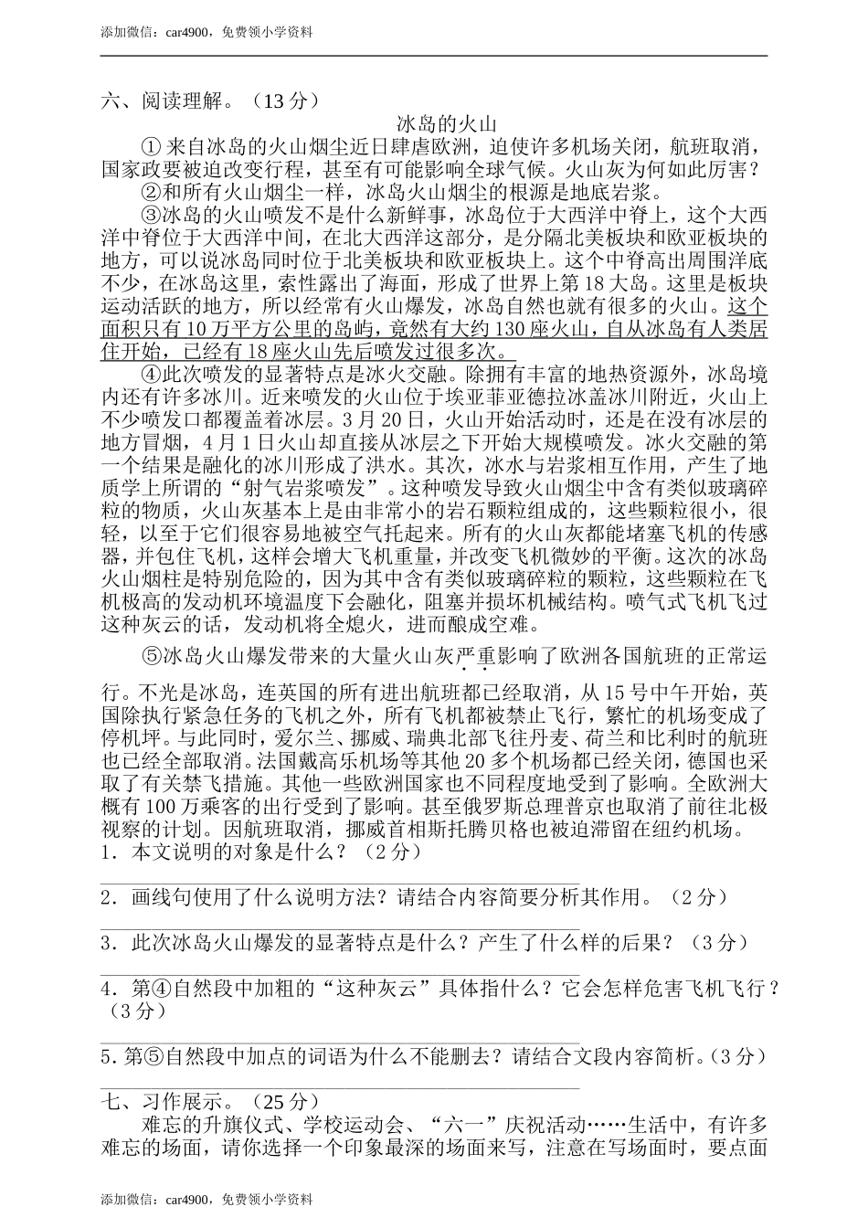 期中测试-语文-六年级上册-部编人教版 (3).doc_第3页