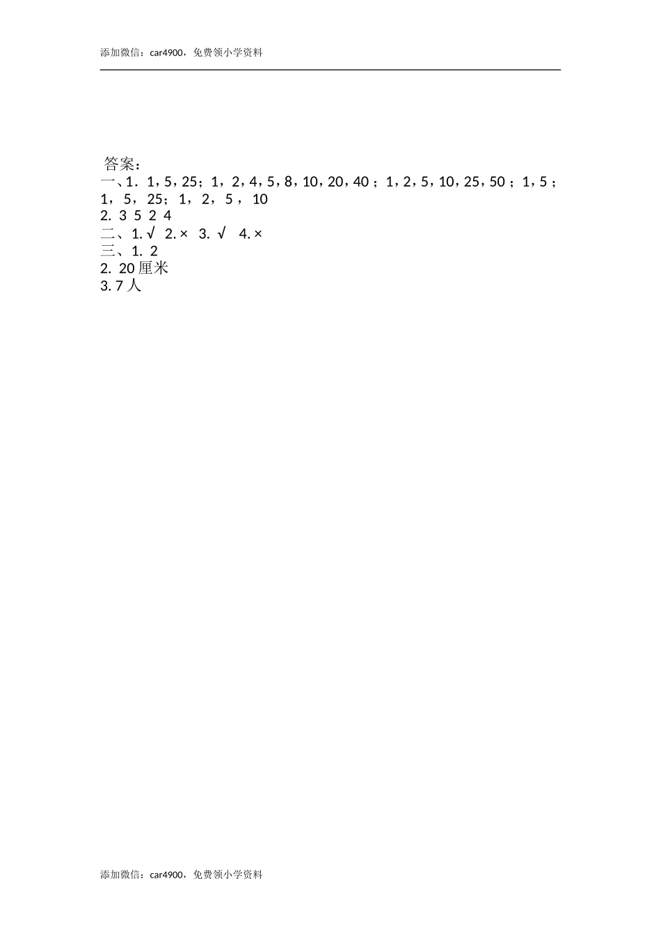 4.4.1 最大公因数.doc_第2页