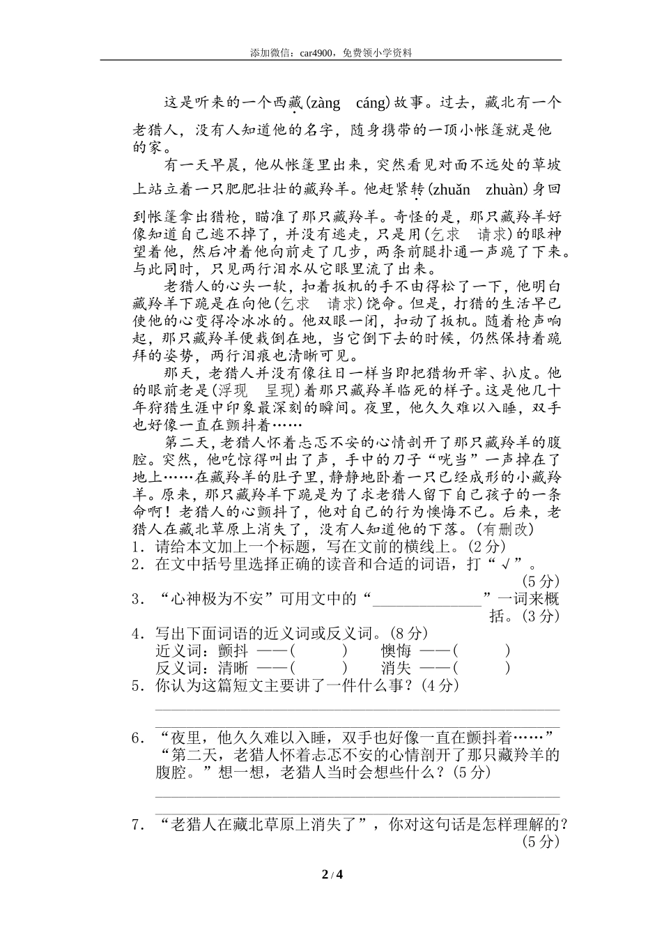 9 近义词、反义词.doc_第2页