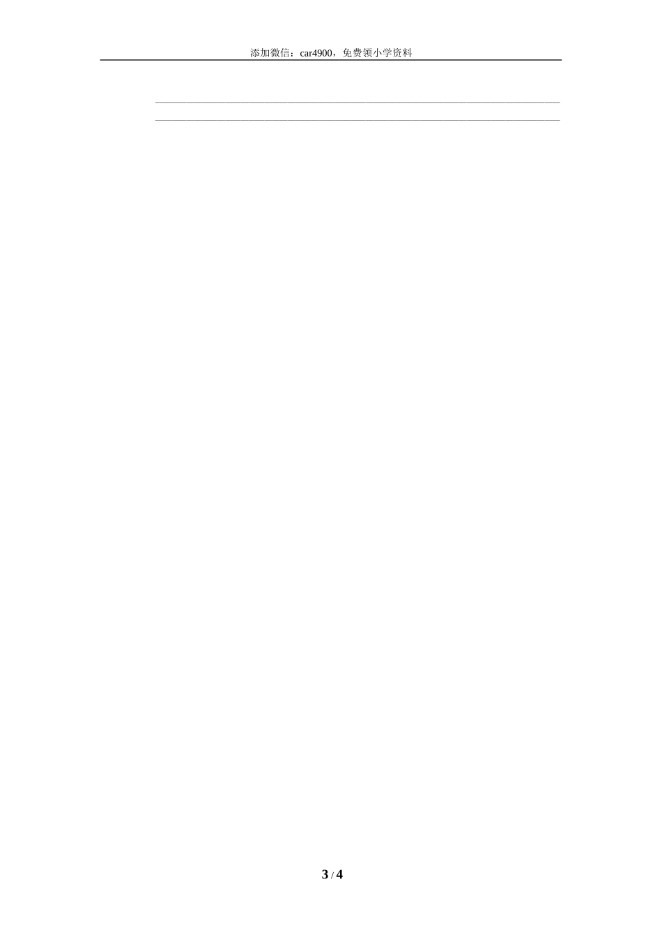 9 近义词、反义词.doc_第3页