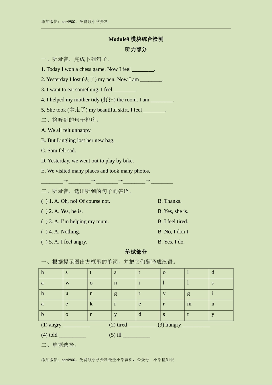 Module9_模块综合检测 .doc_第1页