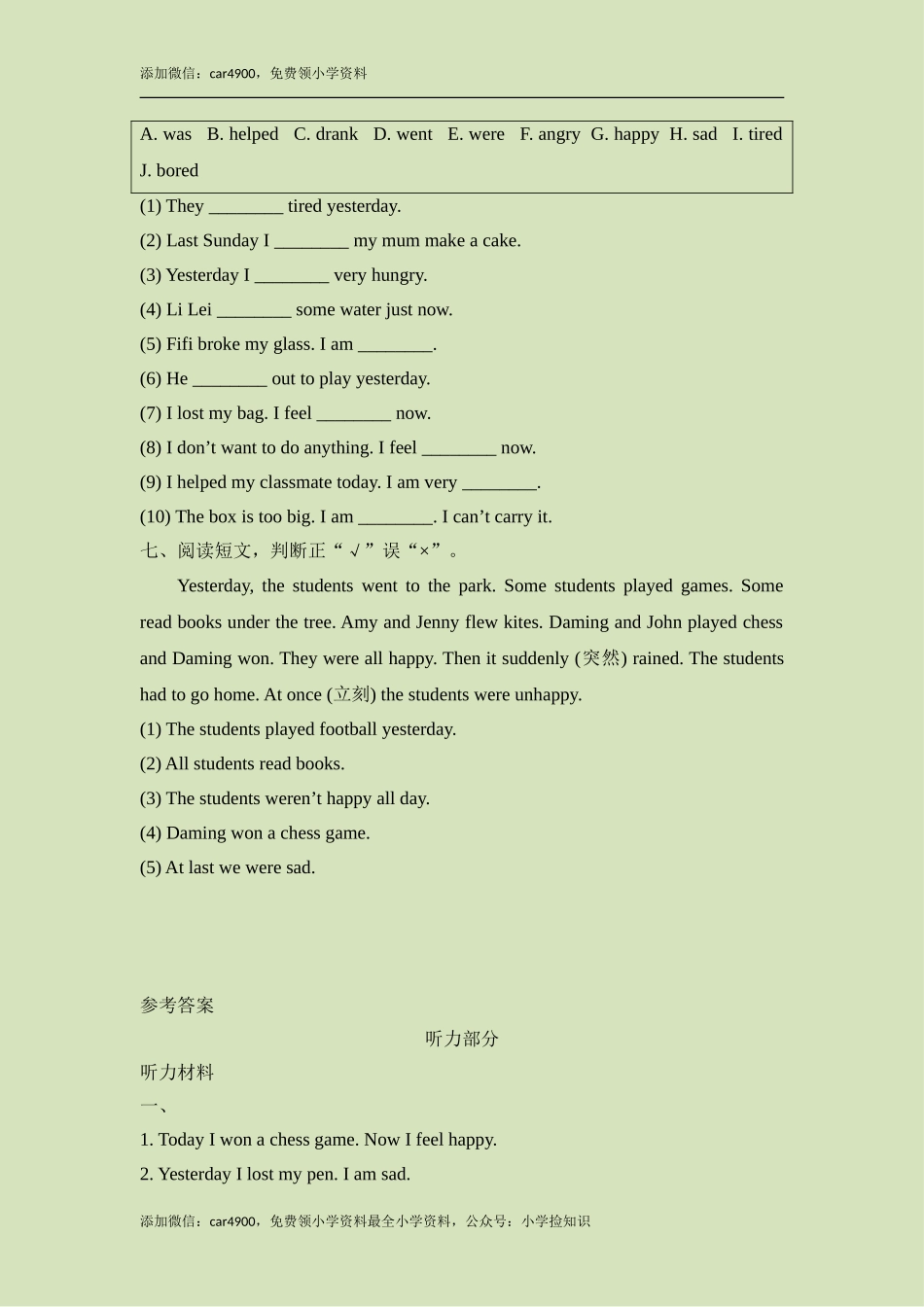 Module9_模块综合检测 .doc_第3页