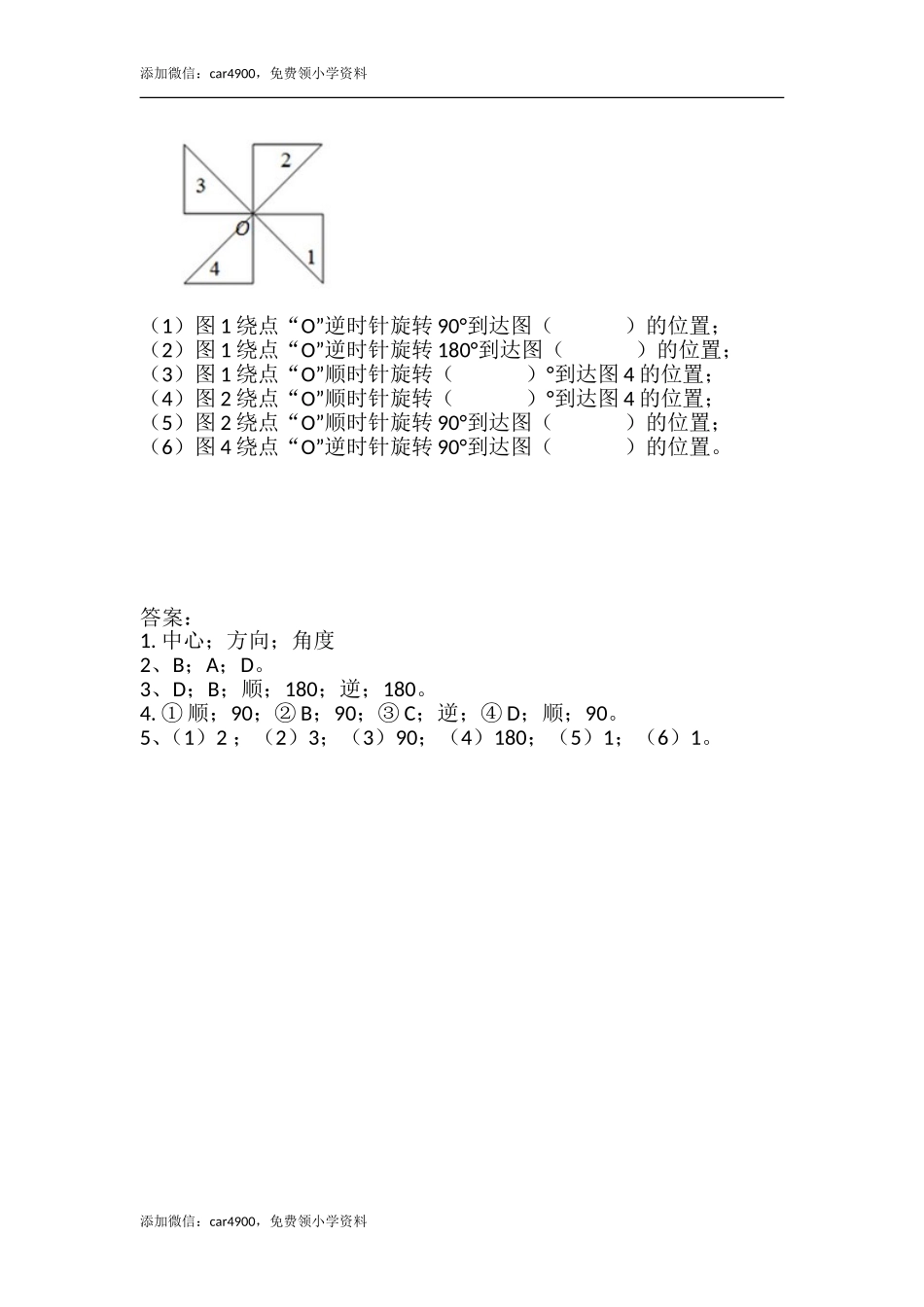 5.1.1图形的运动.doc_第2页