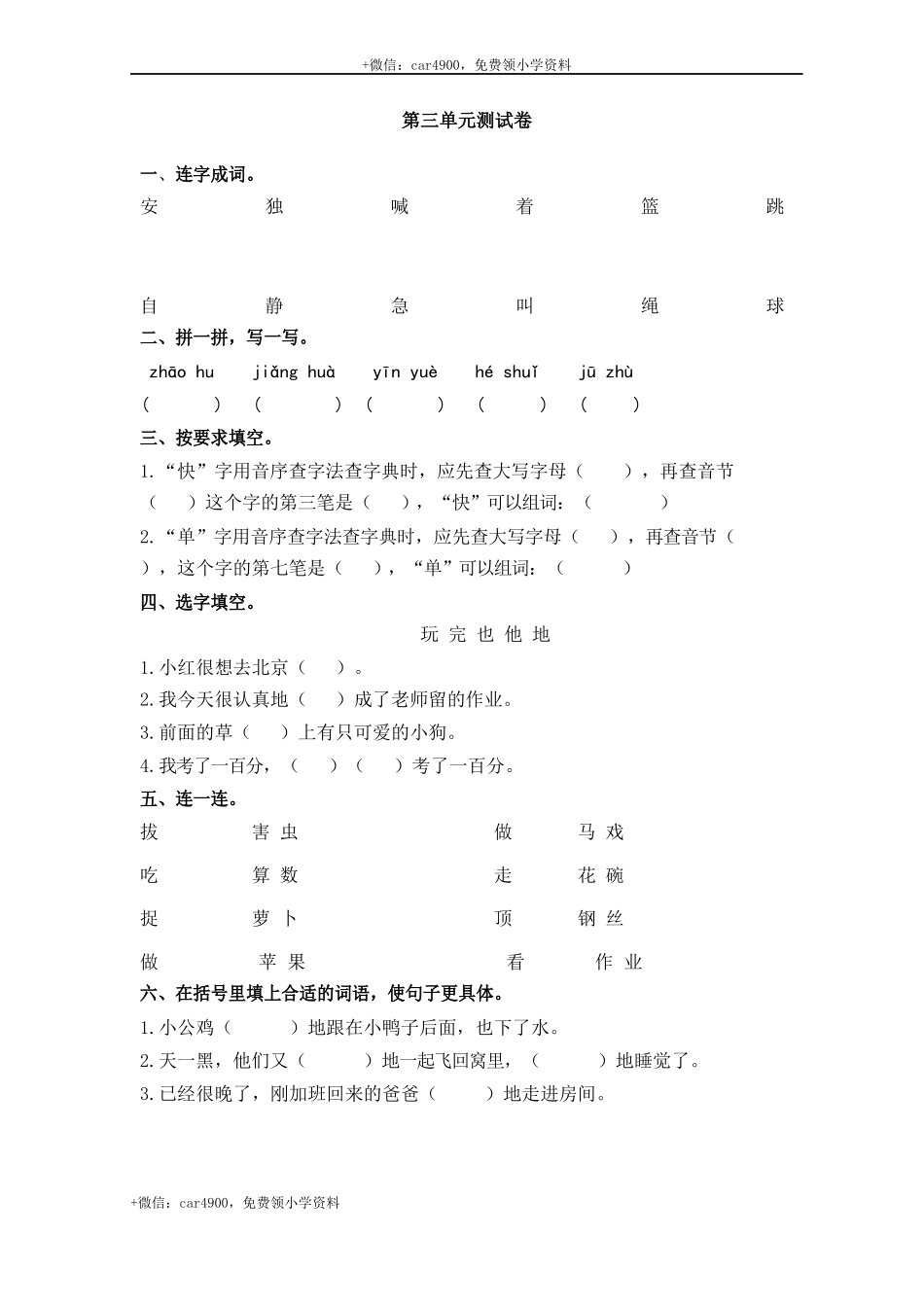 第三单元测试卷_2 .docx_第1页