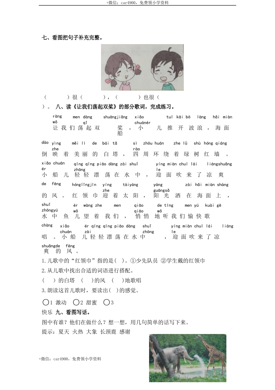 第三单元测试卷_2 .docx_第2页