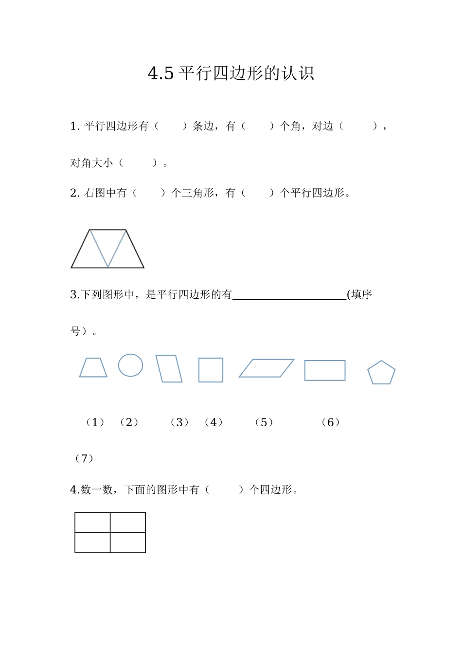 四（上）54制青岛版数学四单元课时.3.docx_第1页