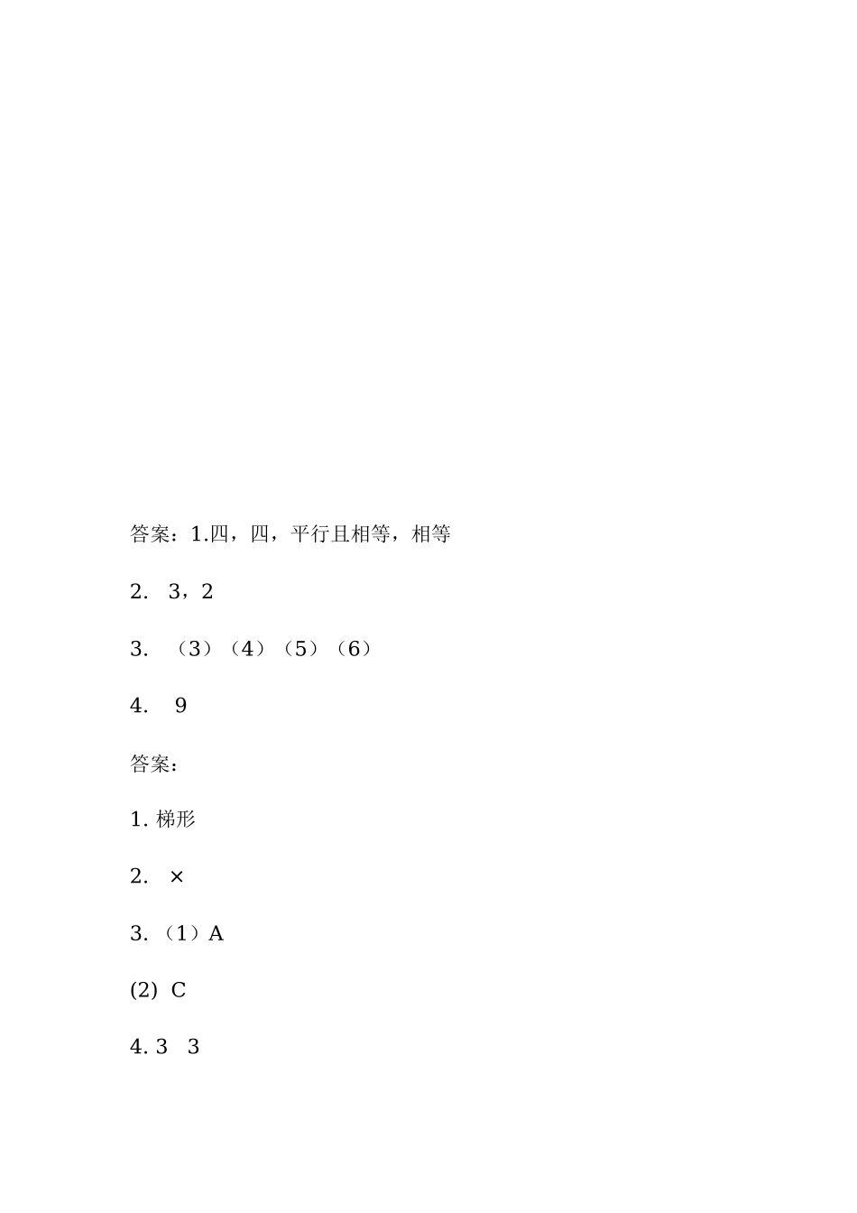 四（上）54制青岛版数学四单元课时.3.docx_第3页
