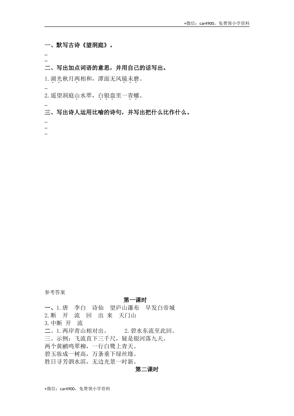 17 古诗三首课时练.doc_第2页