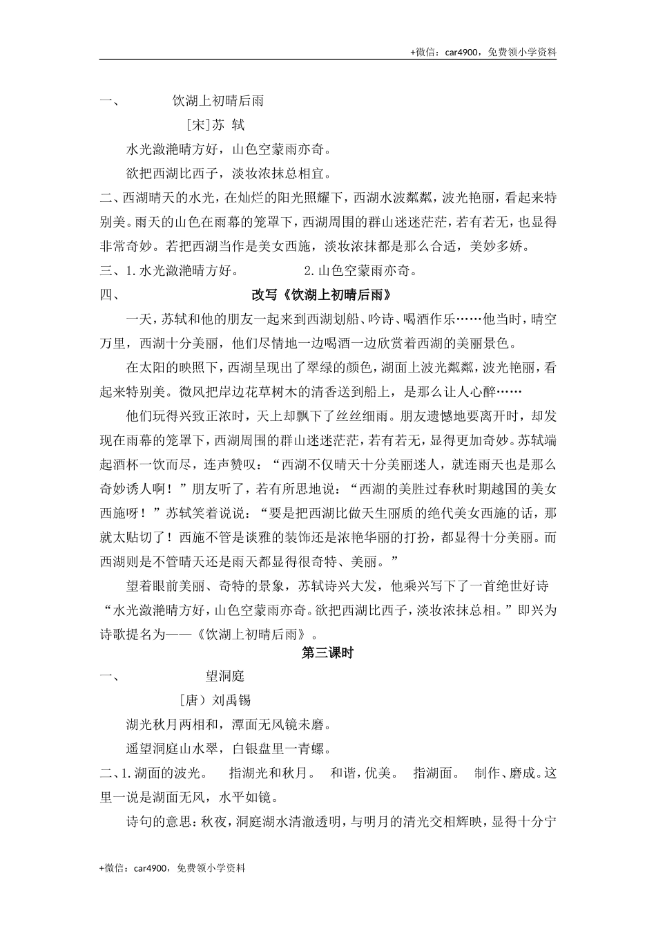 17 古诗三首课时练.doc_第3页