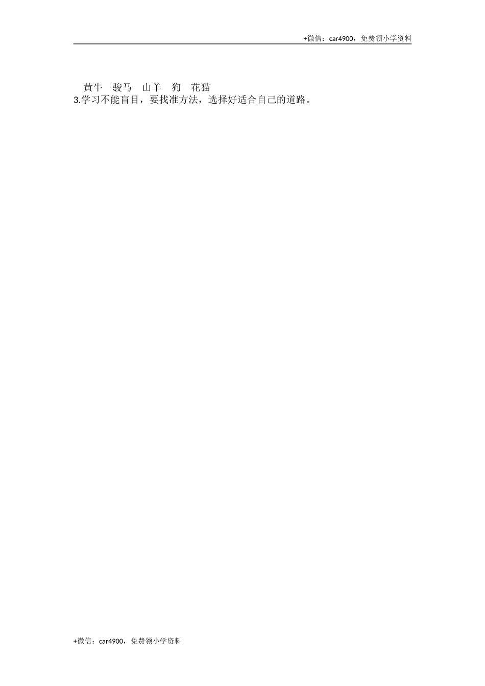 14 小狗学叫课时练.doc_第2页