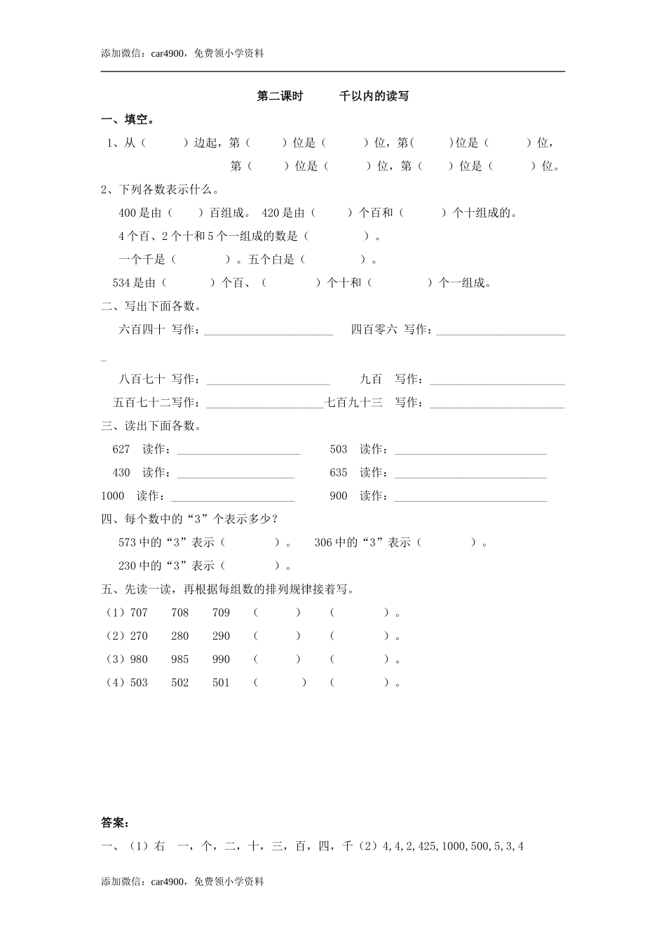 7.2千以内的读写 .doc_第1页