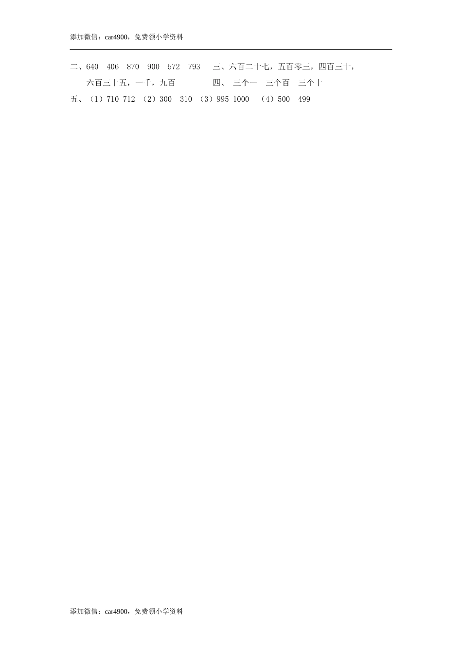 7.2千以内的读写 .doc_第2页