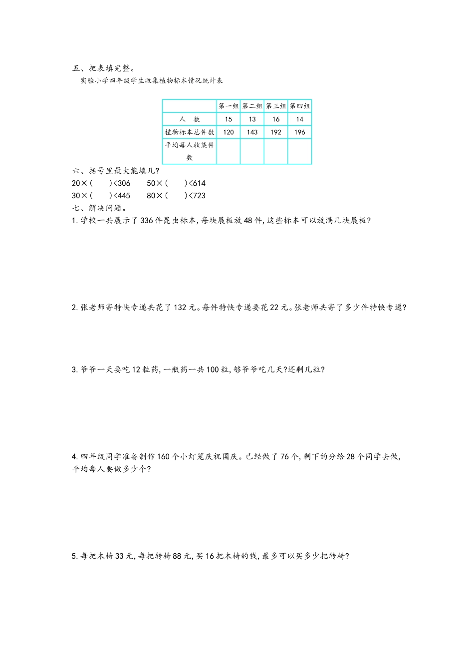 四（上）青岛版数学第五单元测试卷.1.doc_第2页