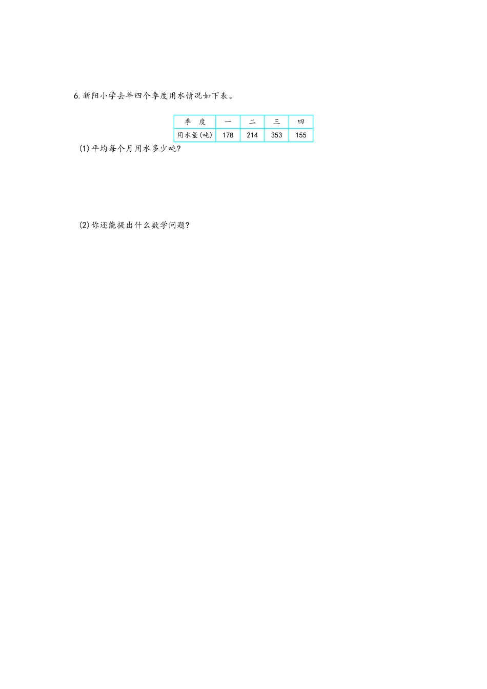 四（上）青岛版数学第五单元测试卷.1.doc_第3页