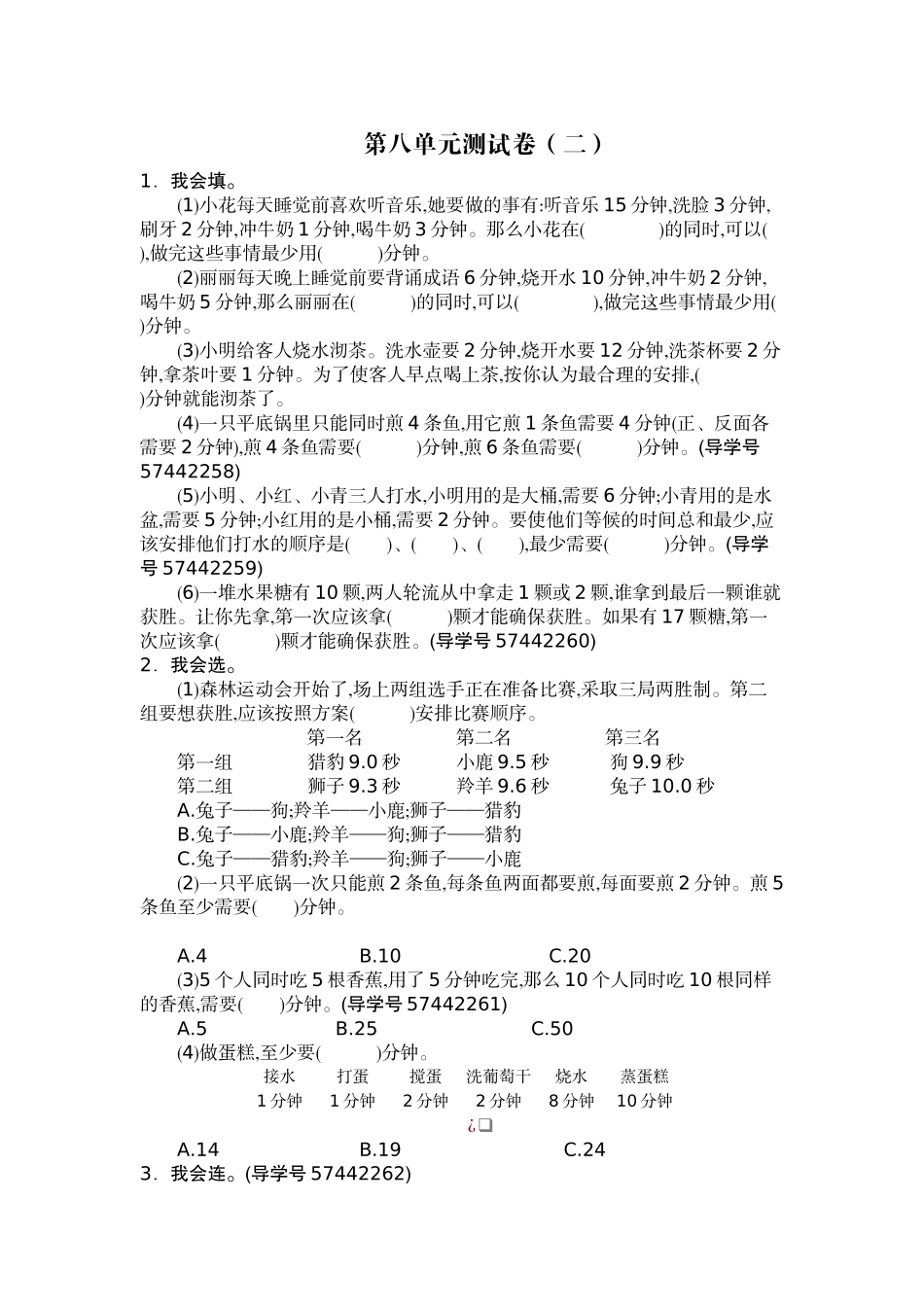 四（上）人教版数学第八单元测试卷.2.docx_第1页