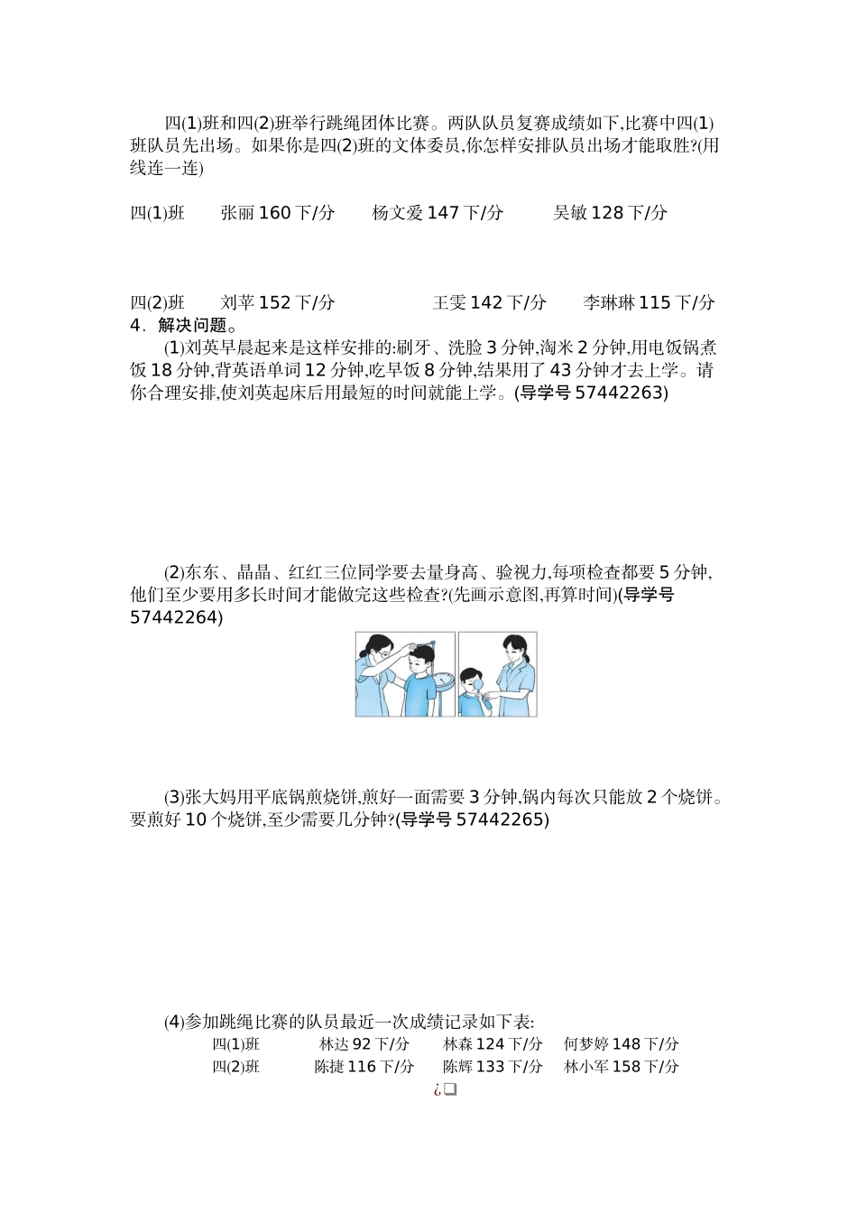 四（上）人教版数学第八单元测试卷.2.docx_第2页